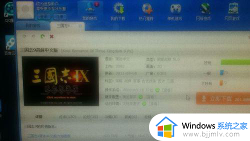 三国志9威力加强版win10无法启动怎么办 三国志9威力加强版打不开win10处理方法