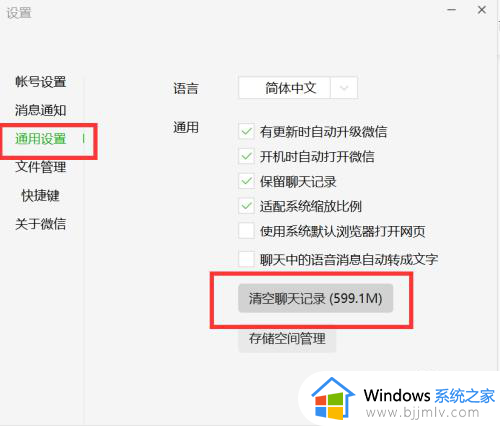 怎么删除微信电脑版聊天记录_如何删除微信电脑版的聊天记录内容