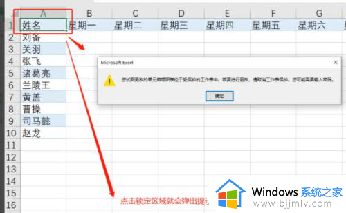 怎么设置excel表格不允许修改_excel表格如何设置不允许修改