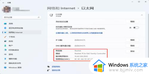 win11的电脑IP在哪里看_win11怎么查看电脑IP地址