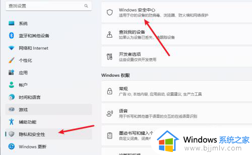 win11的防火墙怎么关闭 win11防火墙的禁用方法