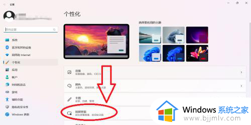 windows11屏幕保护设置步骤_win11如何设置屏保