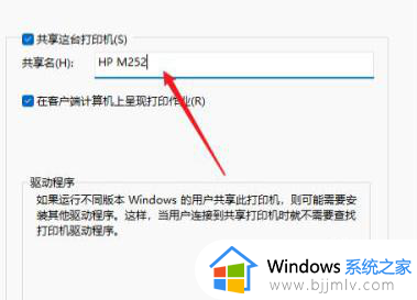 win11打印机一键共享设置步骤_win11局域网打印机共享怎么设置