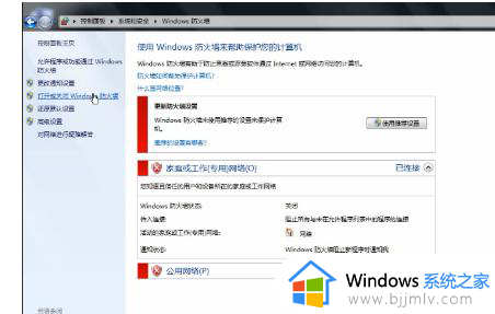 电脑的防火墙在哪里打开和设置_电脑防火墙如何设置