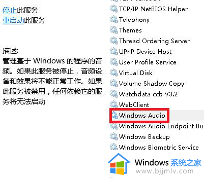 win7音频服务无法启动1068怎么回事_win7音频服务未运行错误1068的解决办法