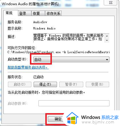 win7音频服务无法启动1068怎么回事_win7音频服务未运行错误1068的解决办法