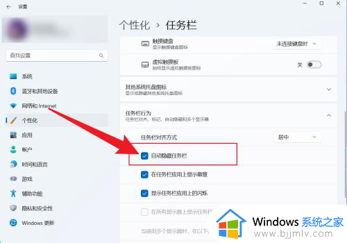 win11的任务栏怎么隐藏_win11任务栏隐藏设置步骤