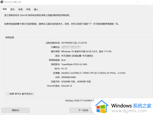 如何查看win10系统版本信息_win10怎样查看系统版本信息