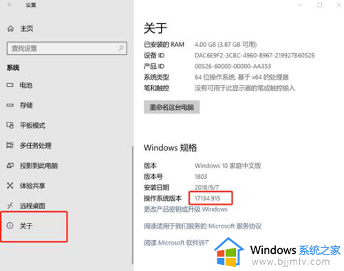 如何查看win10系统版本信息_win10怎样查看系统版本信息