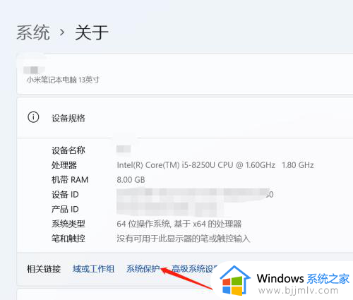 win11的系统保护在哪里_win11如何开启系统保护