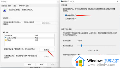 win11的系统保护在哪里_win11如何开启系统保护