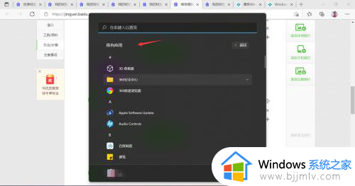 win11的所有程序在哪里看_win11系统怎么找到所有程序