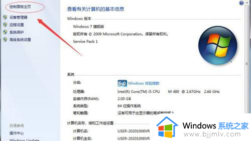 windows7电脑设置在哪里打开_windows7打开电脑设置快捷键