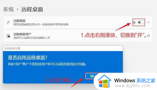 win11的远程桌面连接在哪里_win11远程桌面设置的连接详细步骤