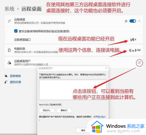 win11的远程桌面连接在哪里_win11远程桌面设置的连接详细步骤