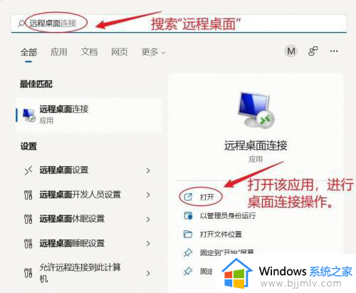 win11的远程桌面连接在哪里_win11远程桌面设置的连接详细步骤