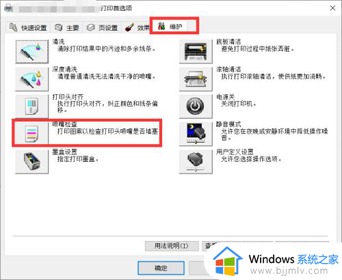 windows11清洗打印机喷头步骤_win11如何清洗打印机喷头