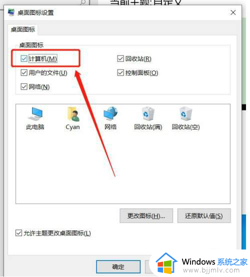 win10如何把我的电脑图标放到桌面上_win10系统怎样把我的电脑图标放到桌面