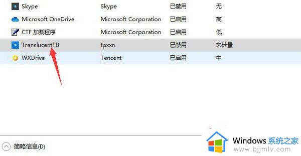 translucenttb如何设置开机启动_translucenttb设置开机自启的步骤