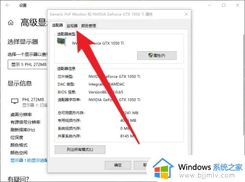 win10强行自定义刷新率怎么设置_win10怎么调整屏幕刷新率设置