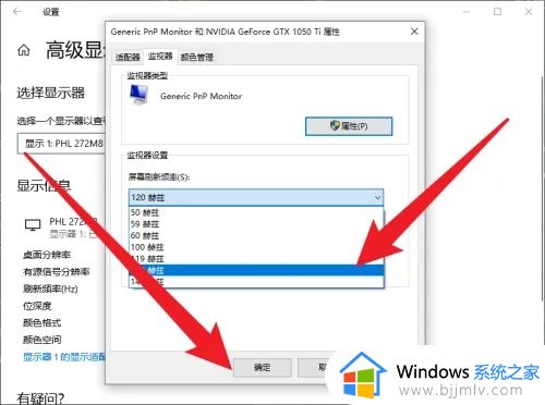 win10强行自定义刷新率怎么设置_win10怎么调整屏幕刷新率设置