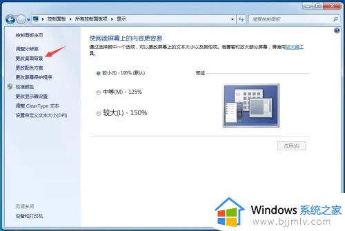 windows7换壁纸怎么换_windows7如何换壁纸桌面