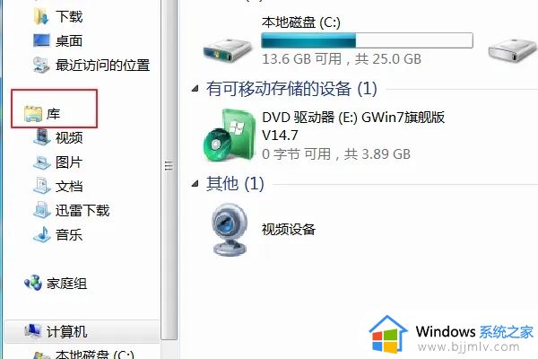 windows7四个默认的库分别是什么_windows7中4个默认库在哪里打开