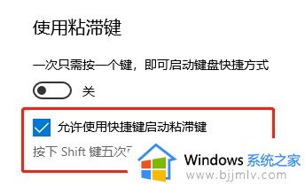 win10粘滞键不能关闭怎么办_win10使用粘滞键关不掉解决方案