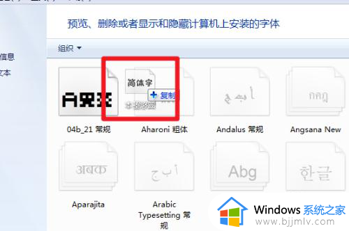 windows7字体库下载怎么安装_windows7系统如何安装字体