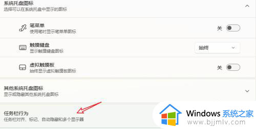 win11底部任务栏靠左怎样设置_win11任务栏放到左边的方法