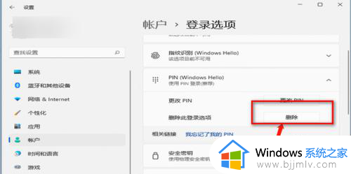 windows11取消开机pin的方法_win11pin怎么取消