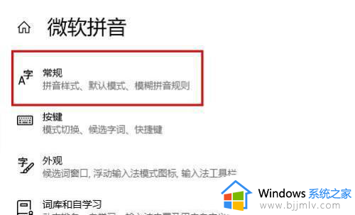 win10输入法是繁体字怎么切换成简体_win10输入法变成繁体字怎么恢复简体