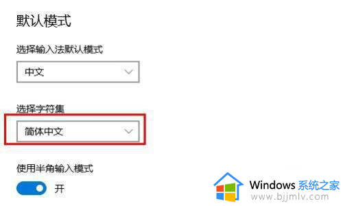 win10输入法是繁体字怎么切换成简体_win10输入法变成繁体字怎么恢复简体