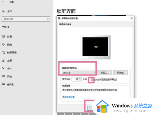 windows11取消屏幕保护的方法_windows11屏幕保护怎么关