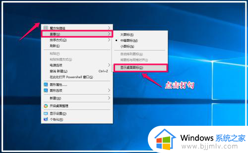 win10怎么把桌面图标隐藏_window10如何把桌面图标隐藏