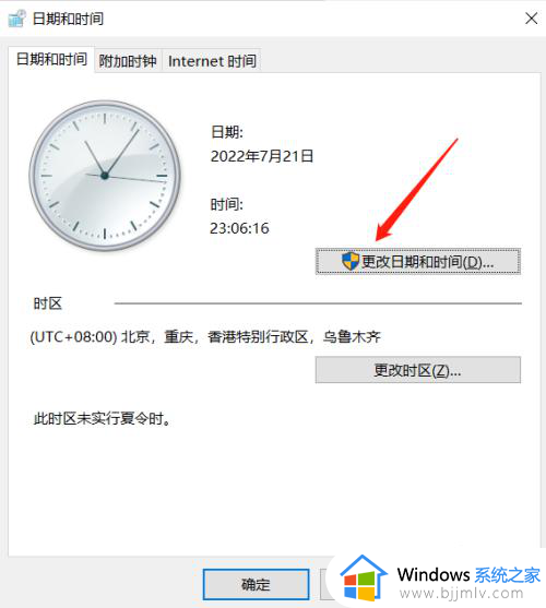 win10时间修改在哪里_win10如何手动设置时间