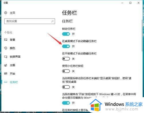 win10怎么彻底关闭任务栏_win10如何彻底关闭任务栏