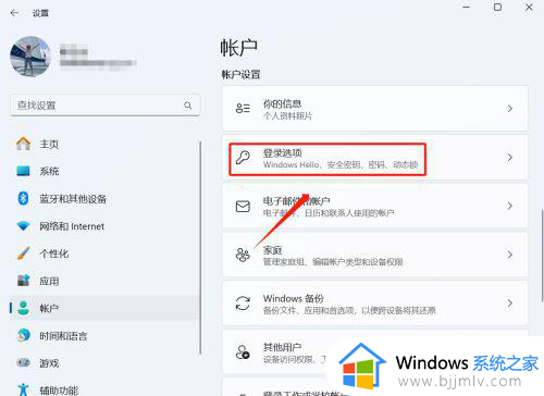 win11登录密码怎么取消_win11如何设置不用密码登录