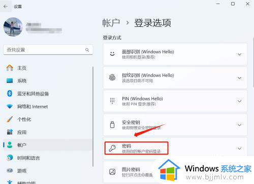 win11登录密码怎么取消_win11如何设置不用密码登录