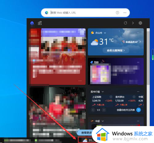 如何关闭win10天气资讯 win10怎么关闭天气资讯消息