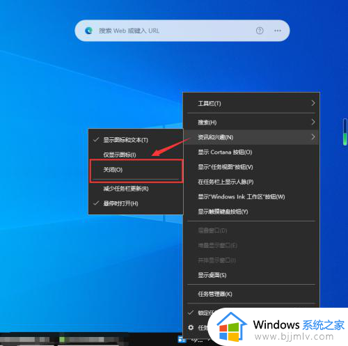 如何关闭win10天气资讯_win10怎么关闭天气资讯消息