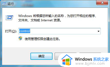 windows7控制面板快捷键在哪里打开_windows7打开控制面板的快捷方式