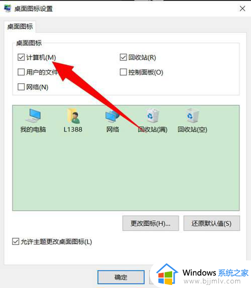 win10怎么打开我的电脑图标_win10如何调出我的电脑图标