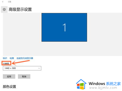 win10怎么设置屏幕分辨率_win10系统怎样调整屏幕分辨率