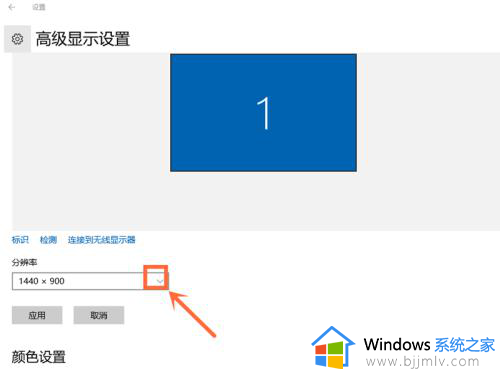 win10怎么设置屏幕分辨率_win10系统怎样调整屏幕分辨率