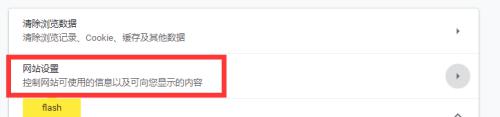 谷歌浏览器flash在哪设置_谷歌浏览器flash怎么设置