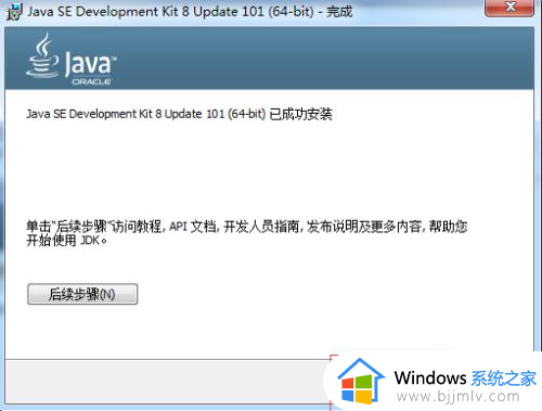 如何安装java_java电脑安装教程