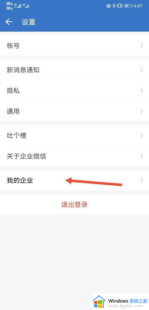 企业微信如何退出企业_企业微信退出企业的步骤