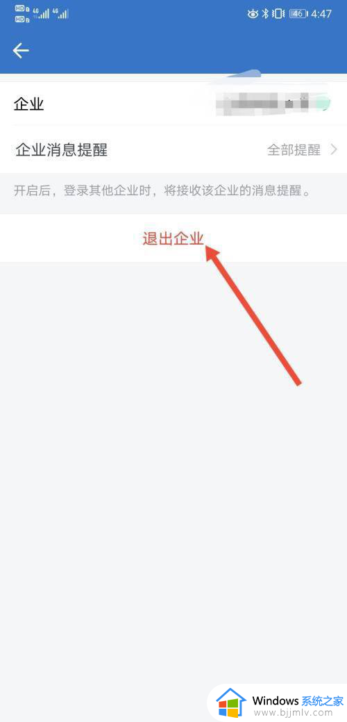 企业微信如何退出企业_企业微信退出企业的步骤