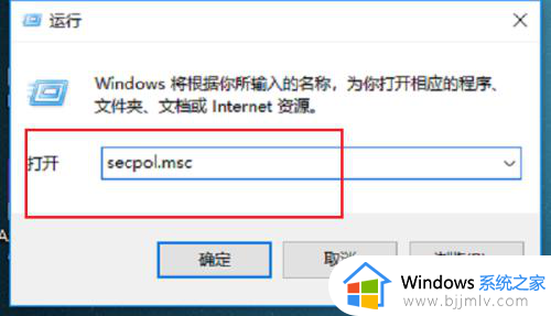 windows本地安全策略怎么打开_windows本地安全策略命令在哪打开